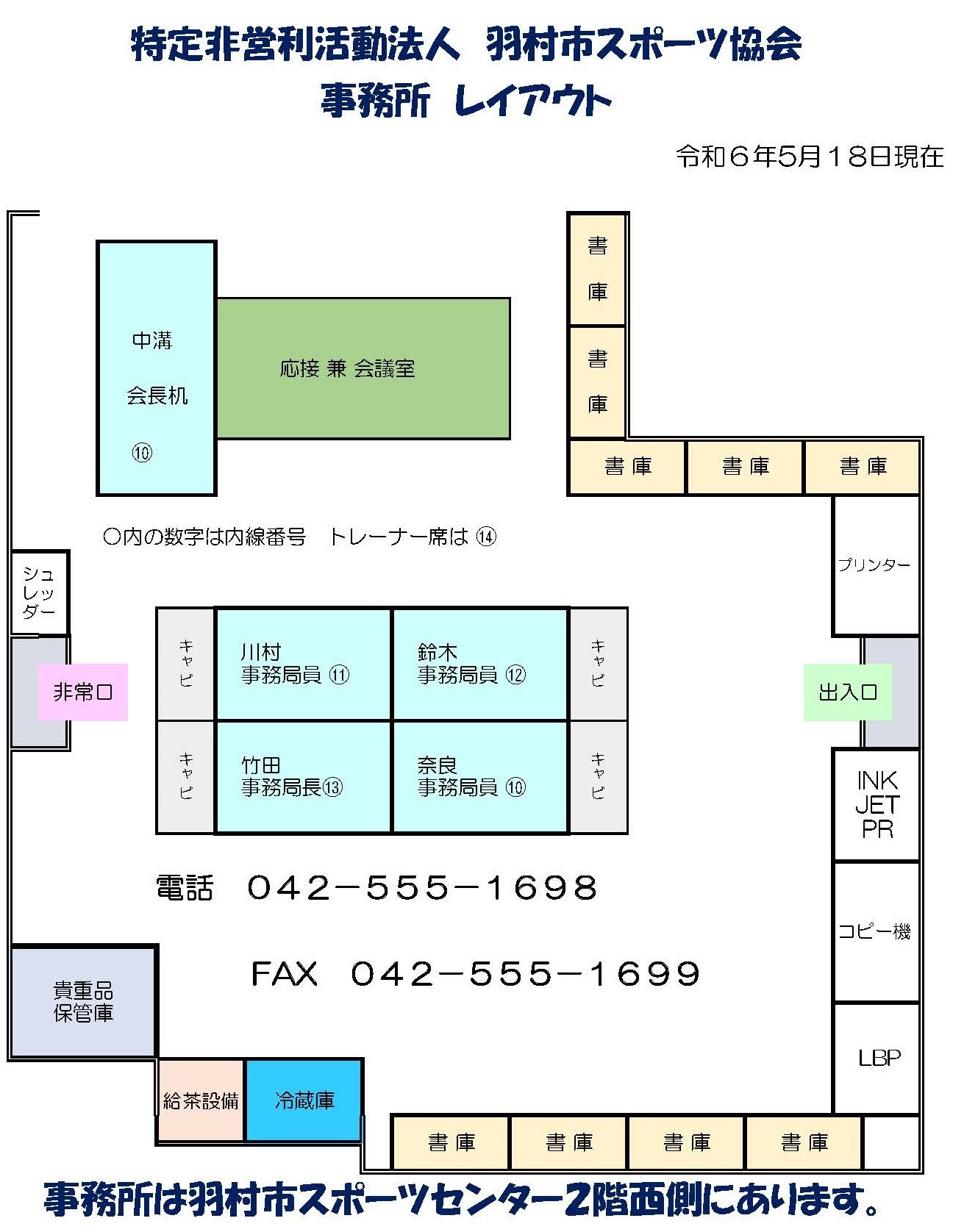 事務所レイアウト図